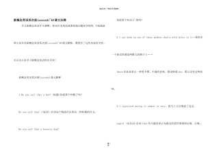 新概念英语第二册Lesson41