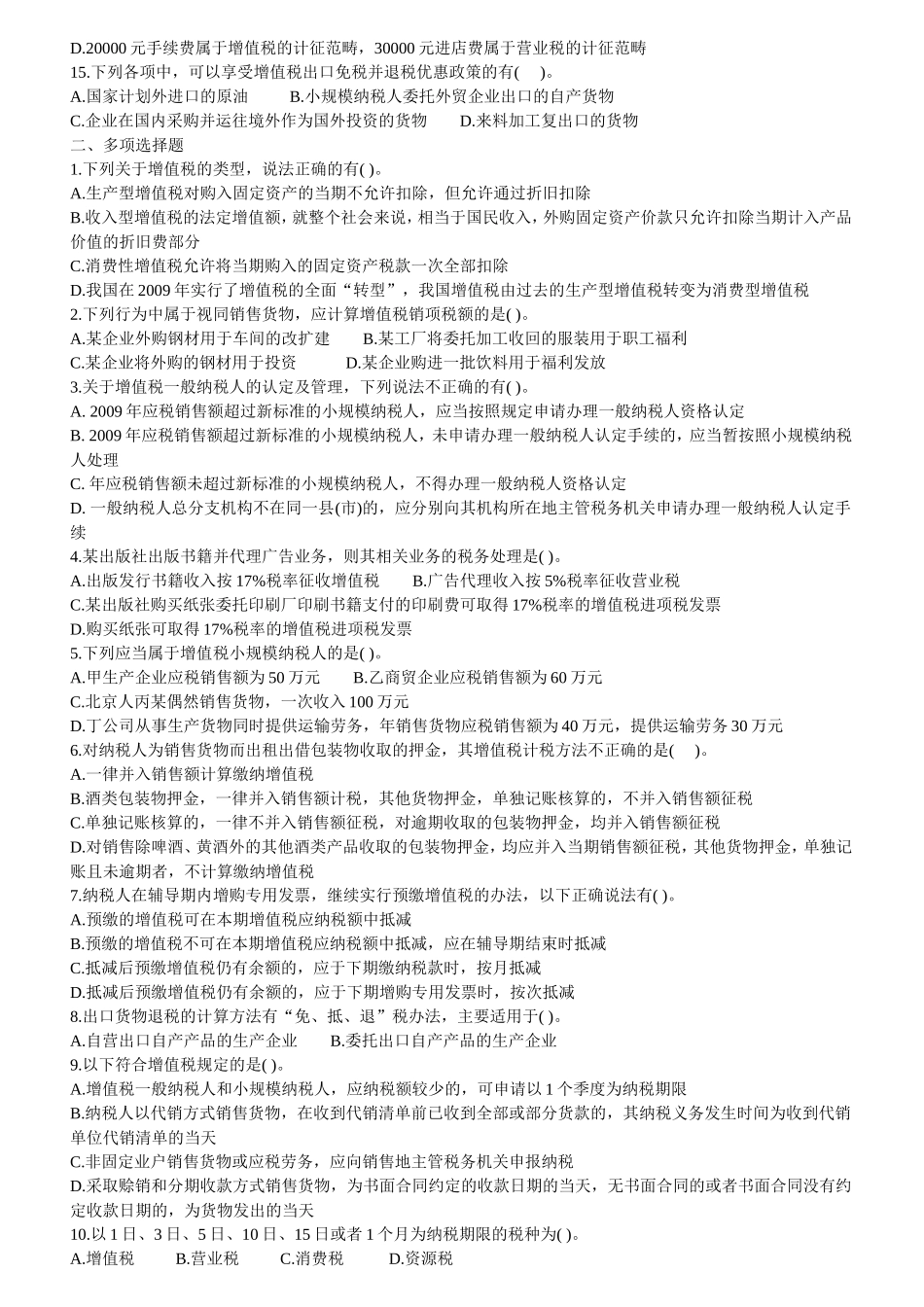 增值税(同名1160)_第2页