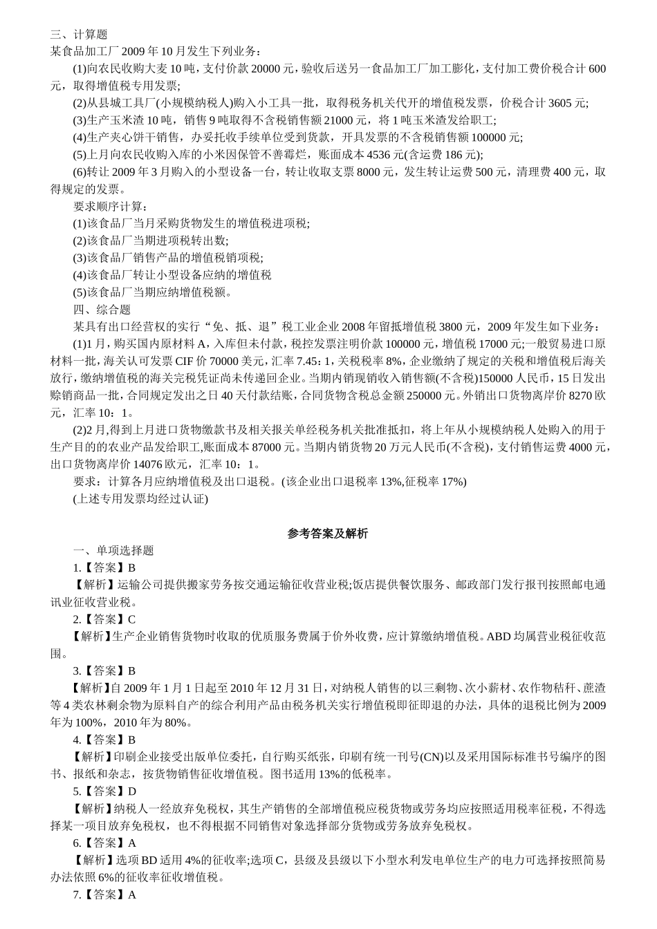 增值税(同名1160)_第3页