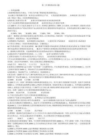 增值税(同名1160)