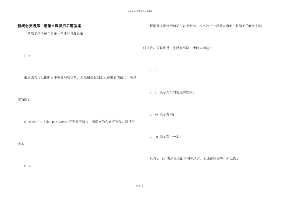 新概念英语第二册第2课课后习题答案_第1页