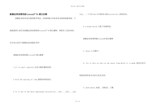 新概念英语第四册Lesson37