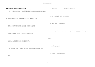 新概念英语第二册语法解析及练习题