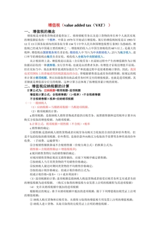 增值税(销项税和进项税)和增值税专用发票