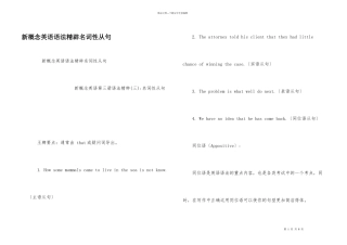 新概念英语语法精辟名词性从句