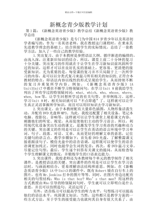 新概念青少版教学计划