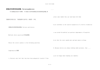 新概念英语第四册选择题：Patientsanddoctors