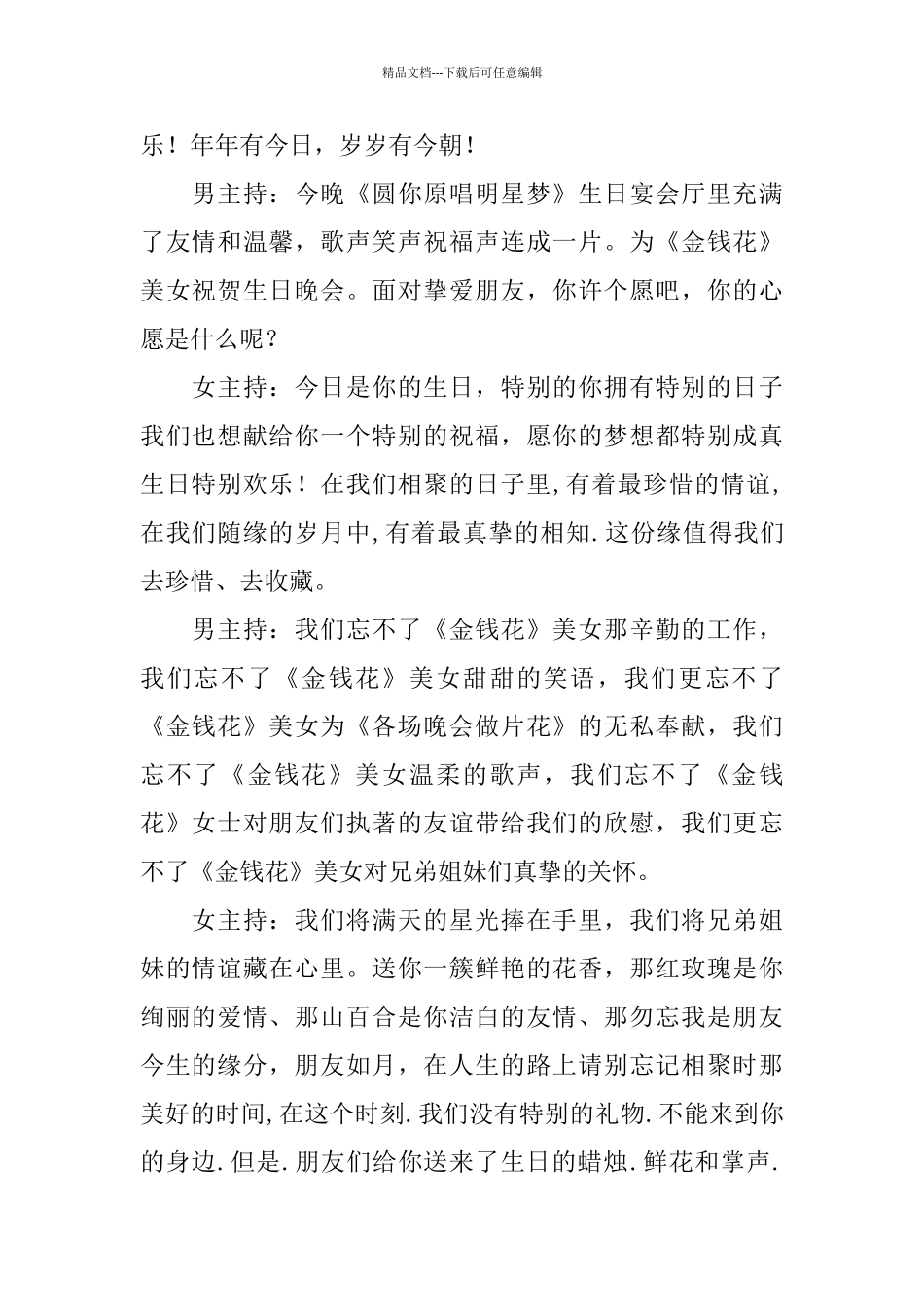 新歌发布会和生日晚会策划_第2页