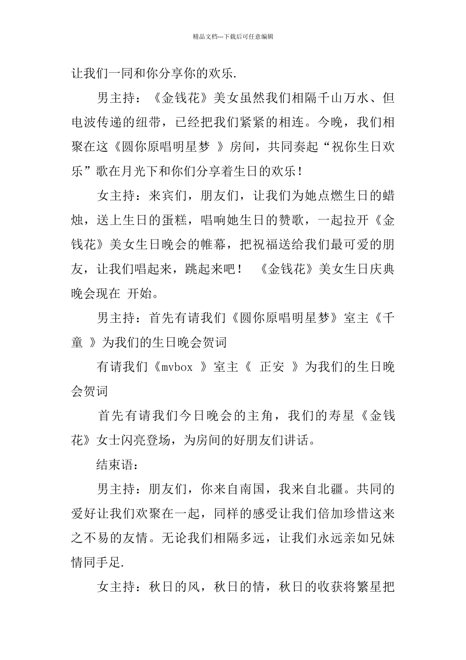 新歌发布会和生日晚会策划_第3页