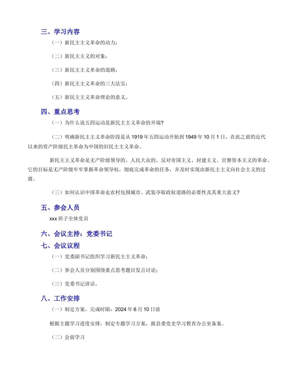 新民主主义革命时期历史的专题学习方案_第2页