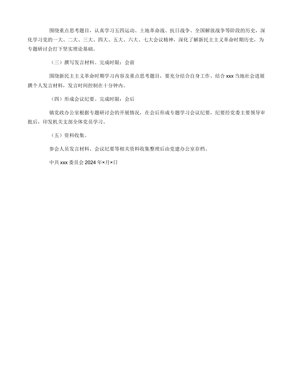 新民主主义革命时期历史的专题学习方案_第3页