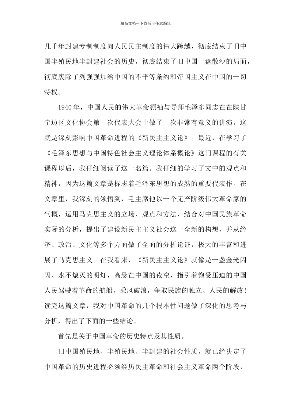 新民主主义革命时期历史专题研讨发言材料_第3页