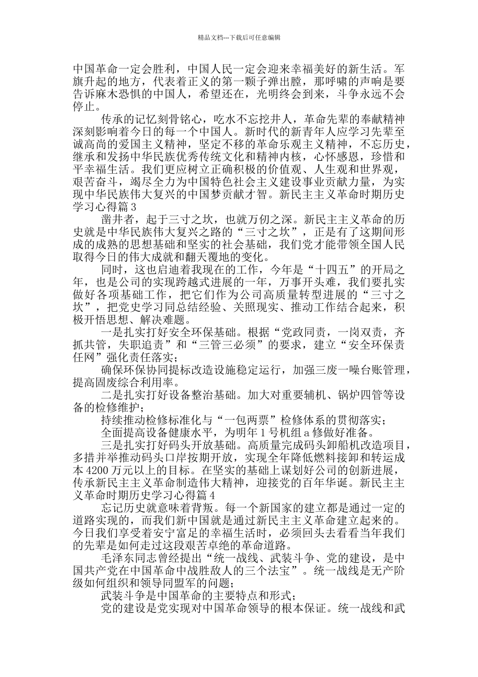 新民主主义革命时期历史学习心得体会12篇_第2页