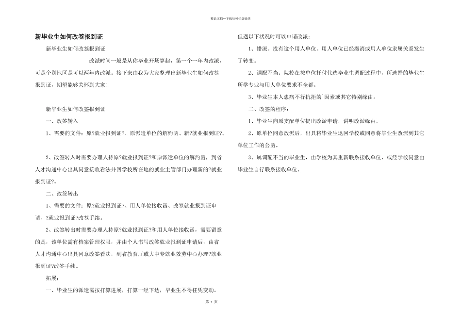 新毕业生如何改签报到证_第1页