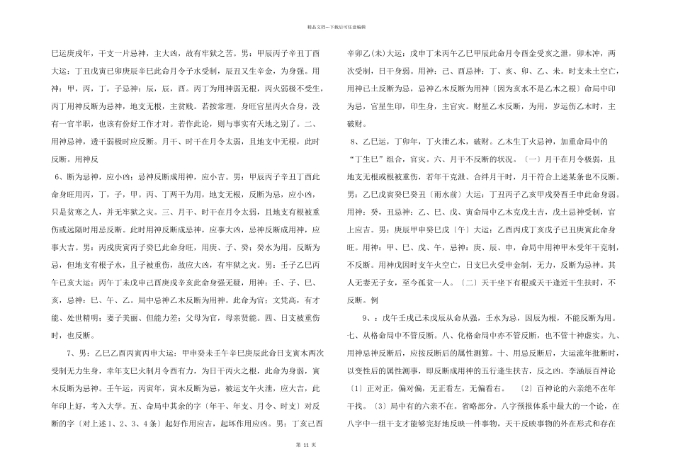 新派命理李涵辰核心技术.doc_第2页