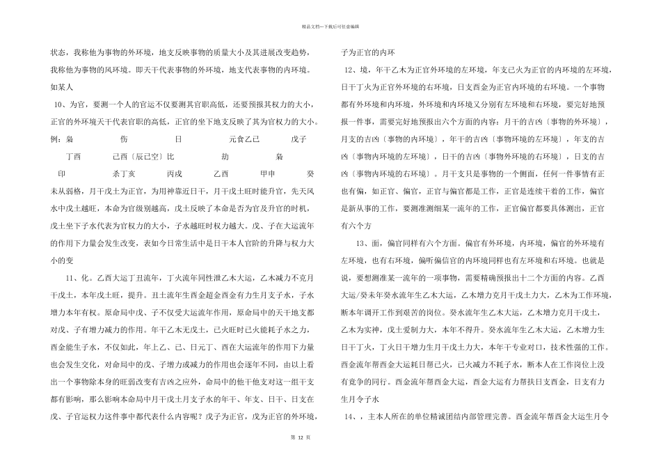 新派命理李涵辰核心技术.doc_第3页