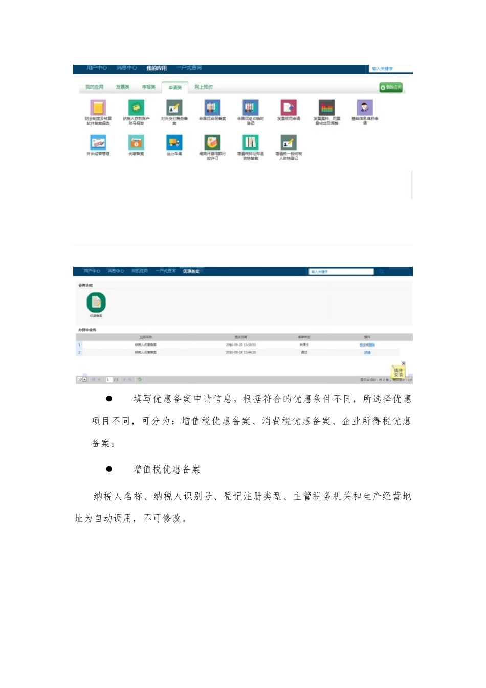 增值税、消费税、企业所得税优惠备案及增值税即征即退资格备案操作说明_第2页