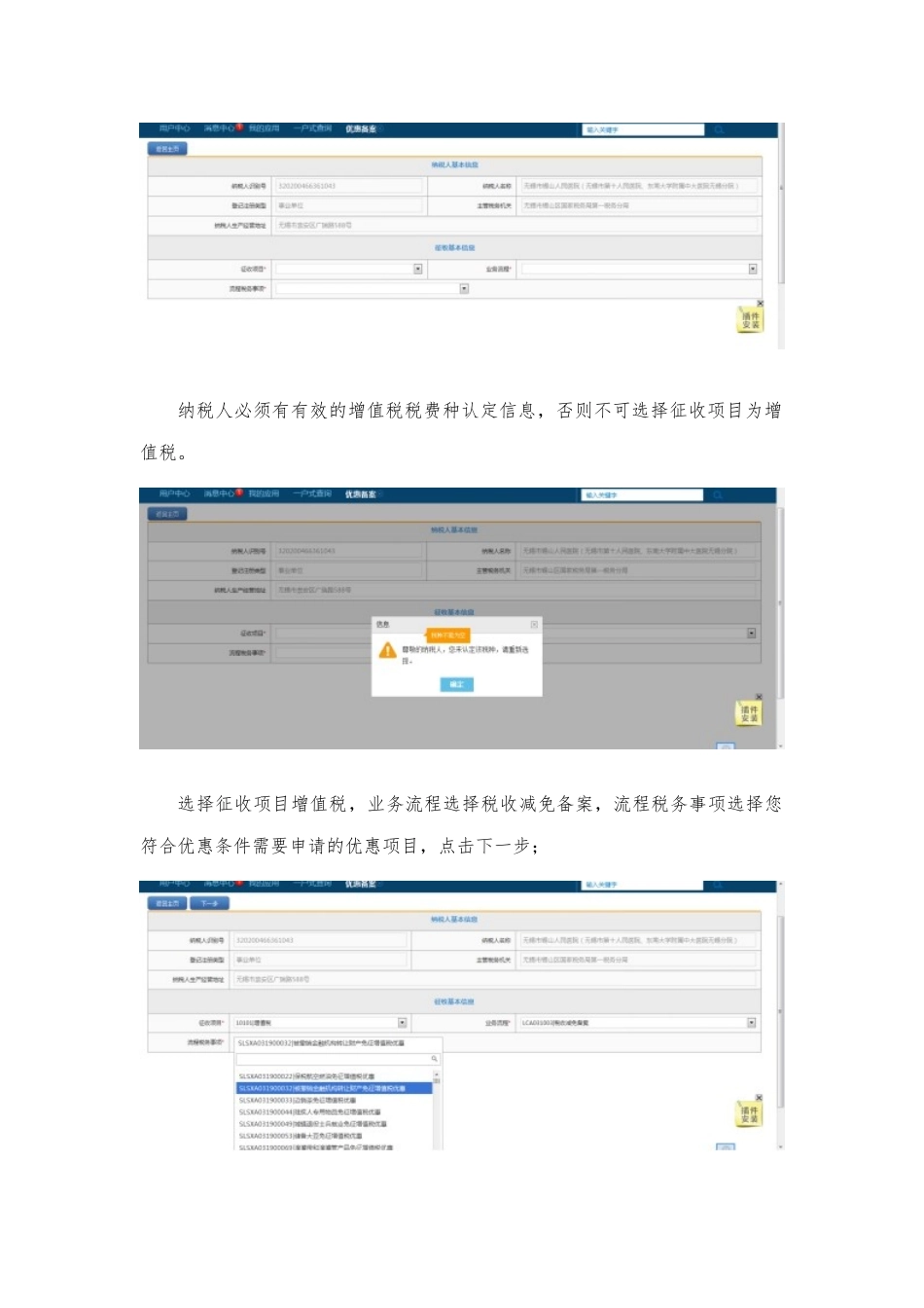 增值税、消费税、企业所得税优惠备案及增值税即征即退资格备案操作说明_第3页