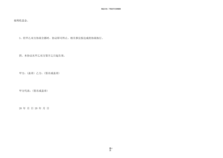 新滞留工资返还协议书_第3页