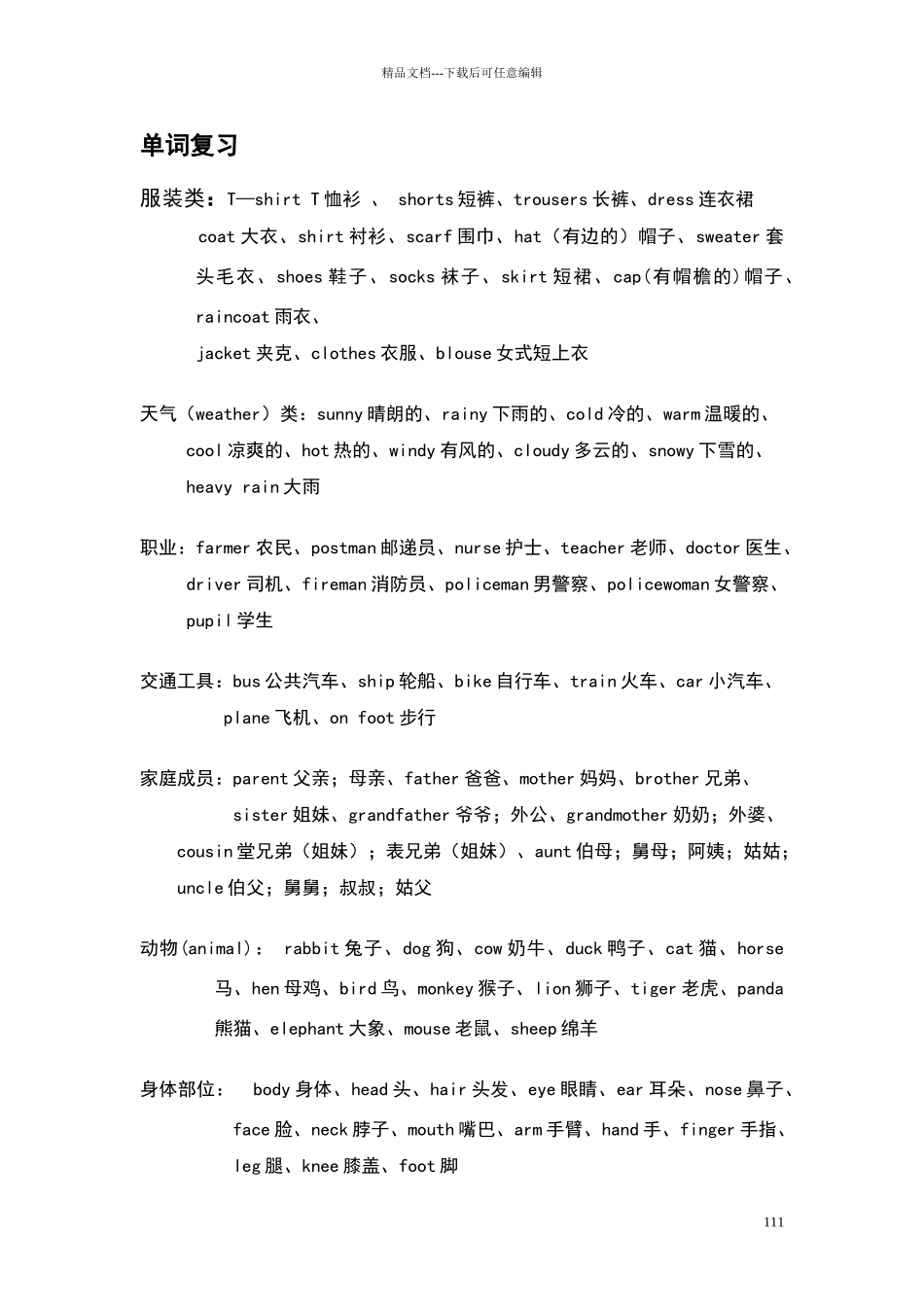 新湘教版六年级下册英语总复习_第1页