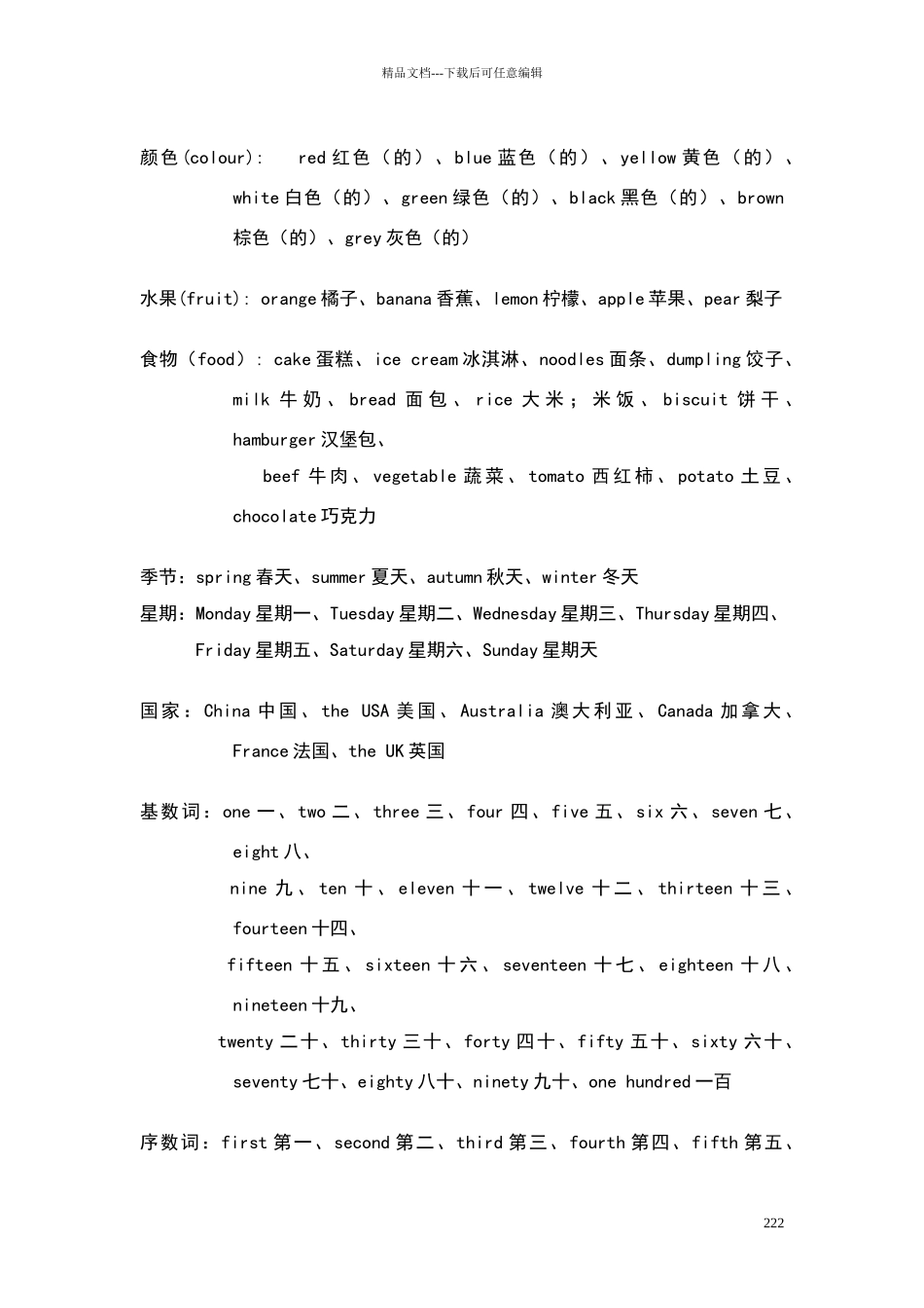 新湘教版六年级下册英语总复习_第2页