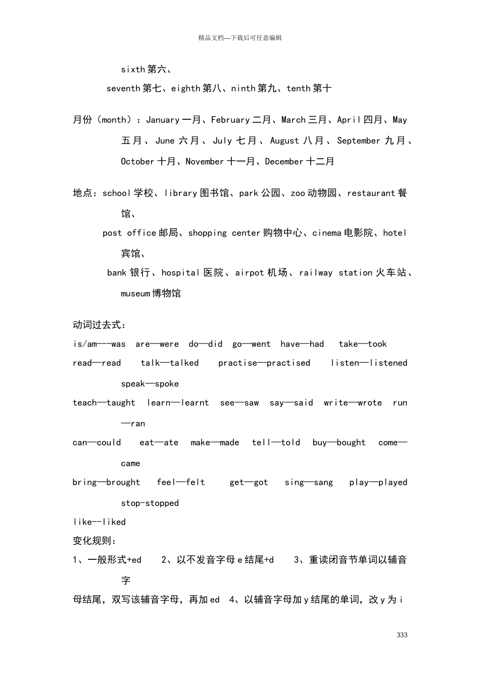 新湘教版六年级下册英语总复习_第3页