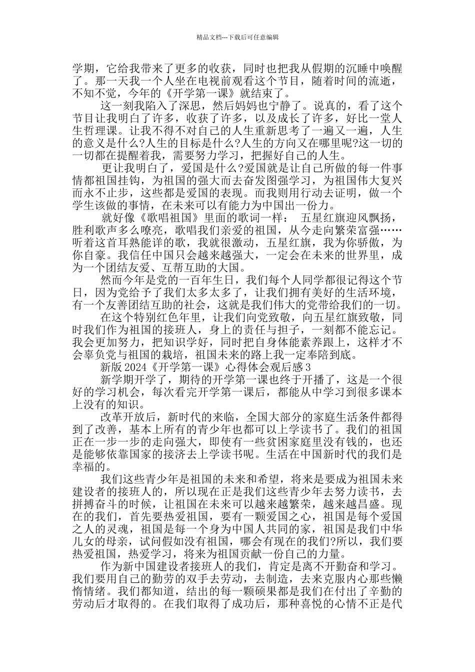 新版2024《开学第一课》心得体会观后感5篇_第2页