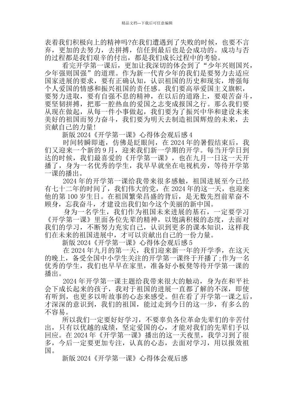 新版2024《开学第一课》心得体会观后感5篇_第3页