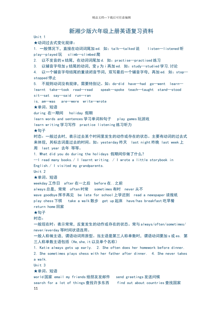 新湘少版六年级上册英语复习资料_第1页