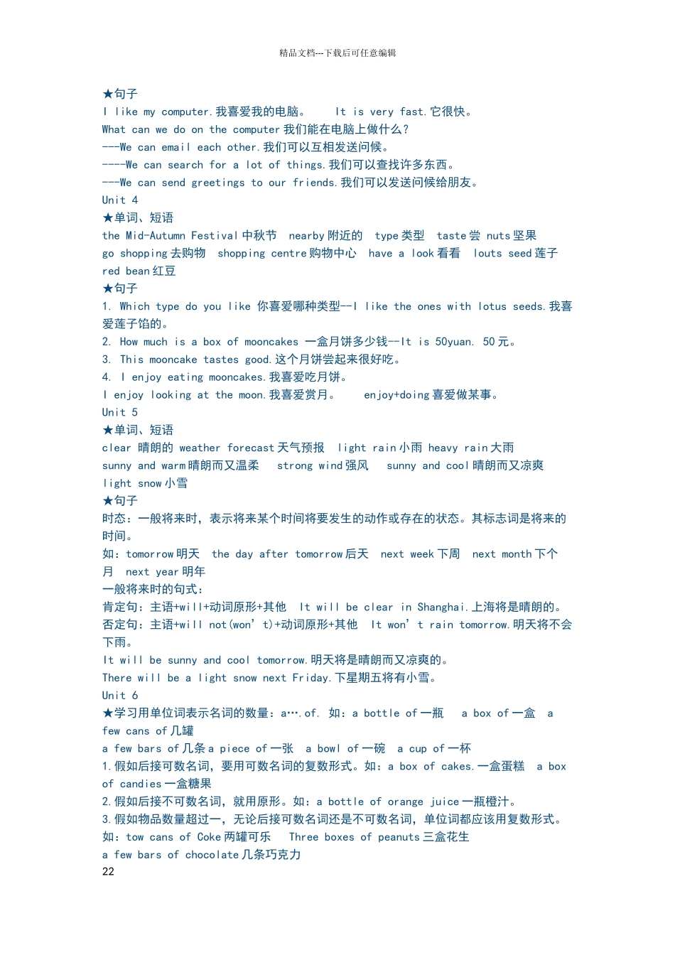 新湘少版六年级上册英语复习资料_第2页