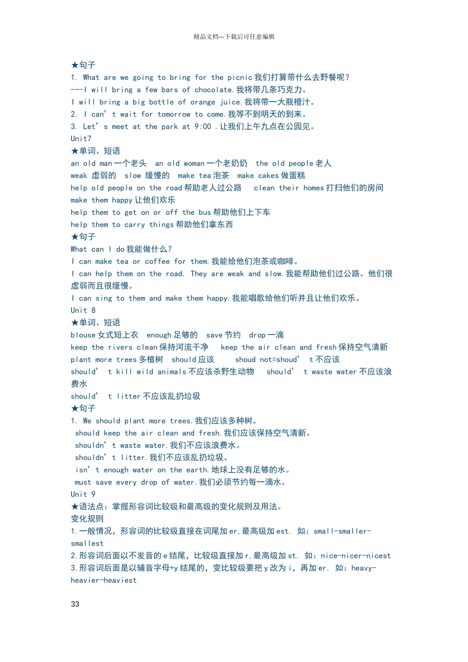 新湘少版六年级上册英语复习资料_第3页
