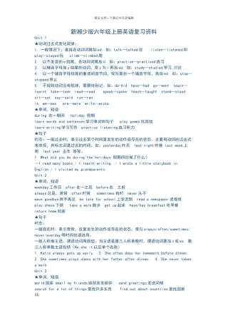 新湘少版六年级上册英语复习资料