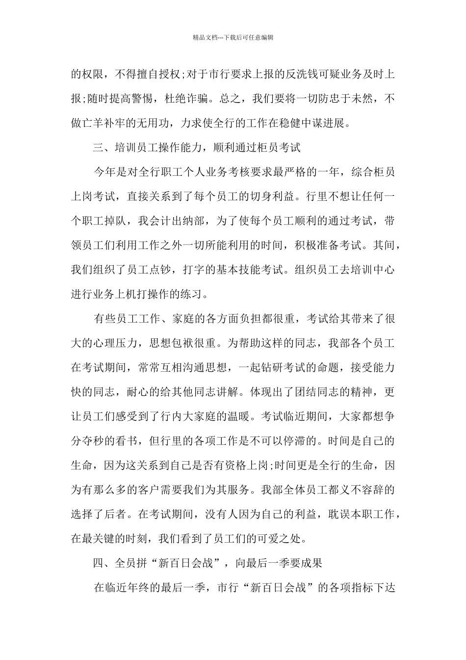 新版2024事业单位财务个人总结_第2页