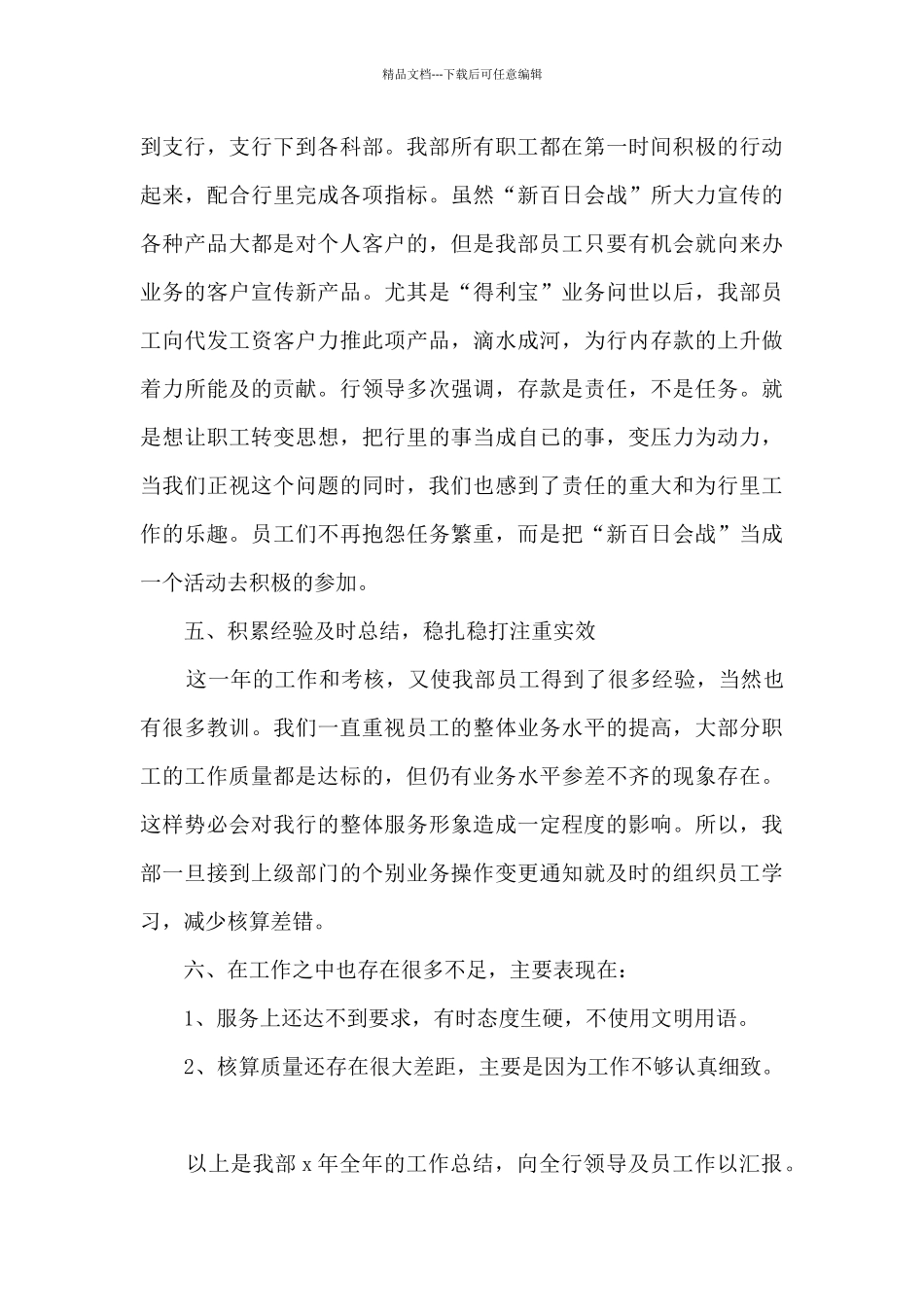 新版2024事业单位财务个人总结_第3页