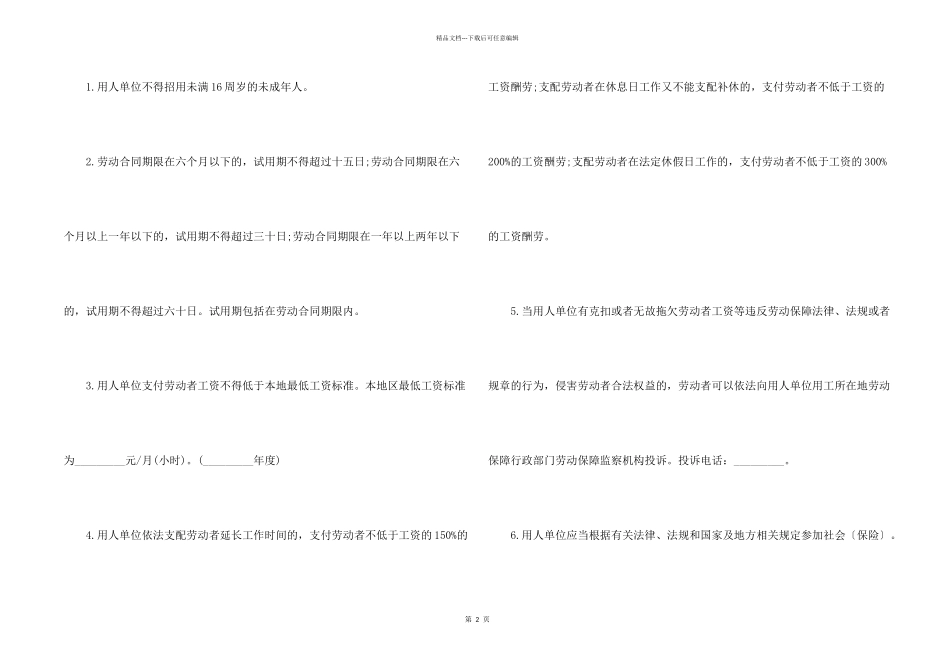 新版2024劳动合同电子版_第2页