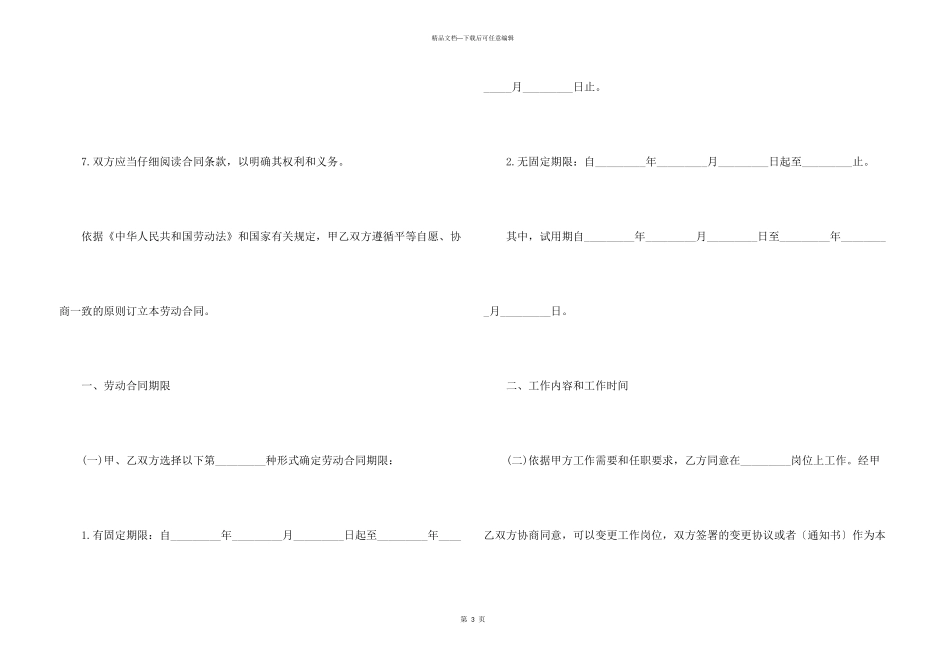 新版2024劳动合同电子版_第3页