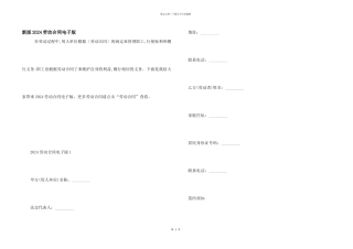 新版2024劳动合同电子版