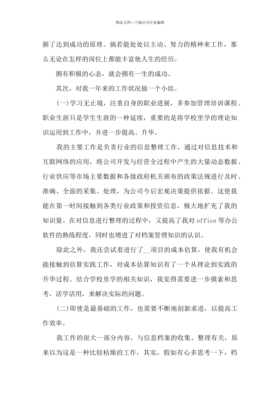 新版2024员工工作总结简短_第2页
