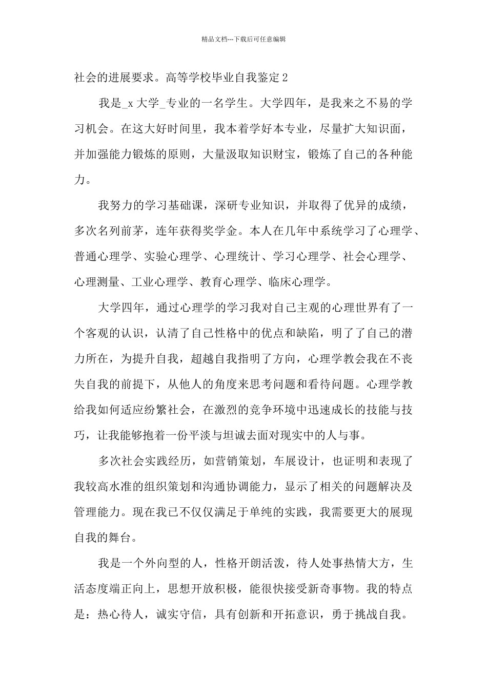 新版2024年高等学校毕业自我鉴定_第2页