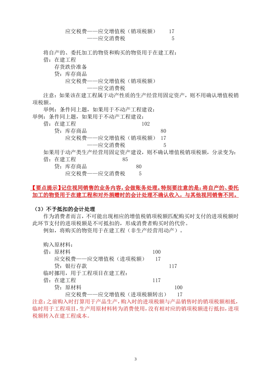 增值税、消费税会计核算复习_第3页