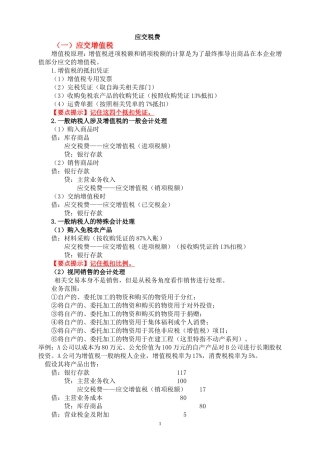 增值税、消费税会计核算复习