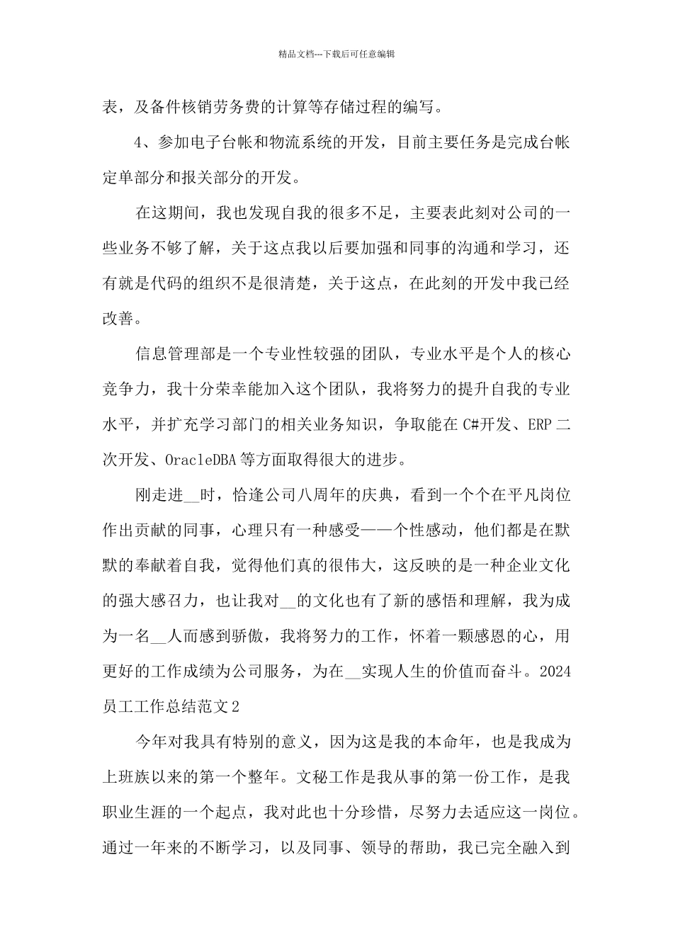 新版2024试用期个人小结_第2页