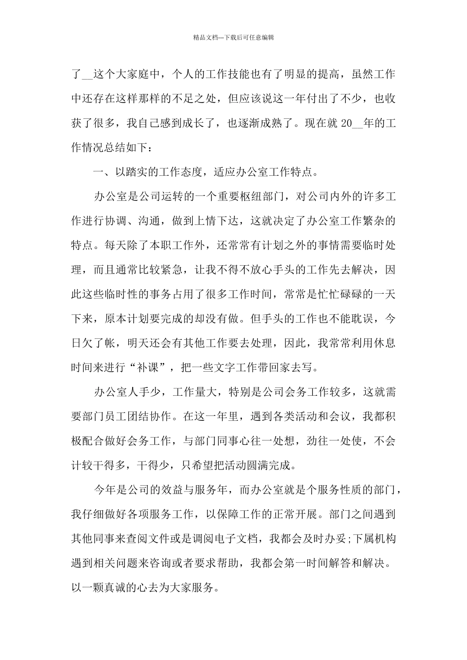 新版2024试用期个人小结_第3页