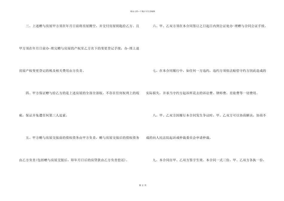 新版2024赠与合同协议书_第2页