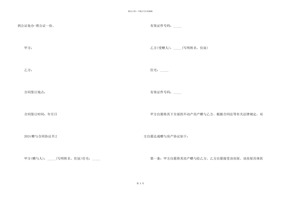 新版2024赠与合同协议书_第3页