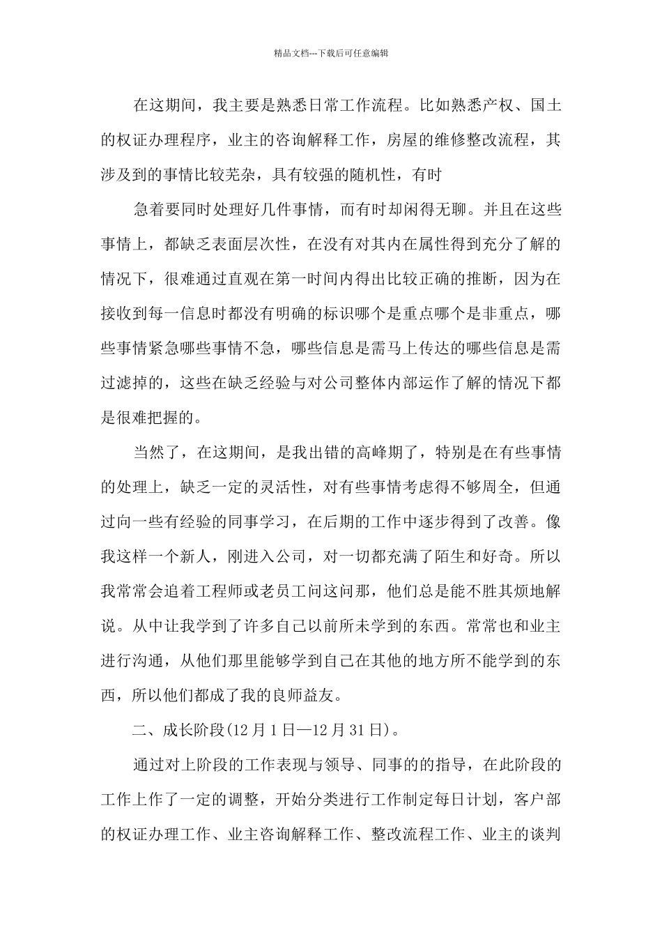新版2024试用期转正工作总结_第2页