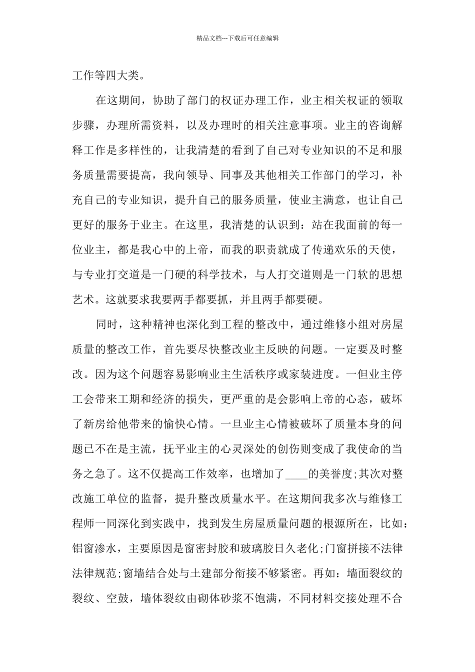 新版2024试用期转正工作总结_第3页