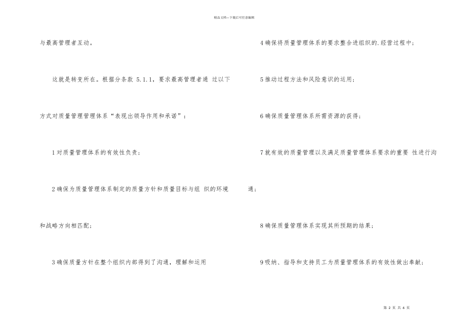 新版ISO9001领导作用的解读_第2页