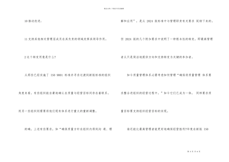 新版ISO9001领导作用的解读_第3页