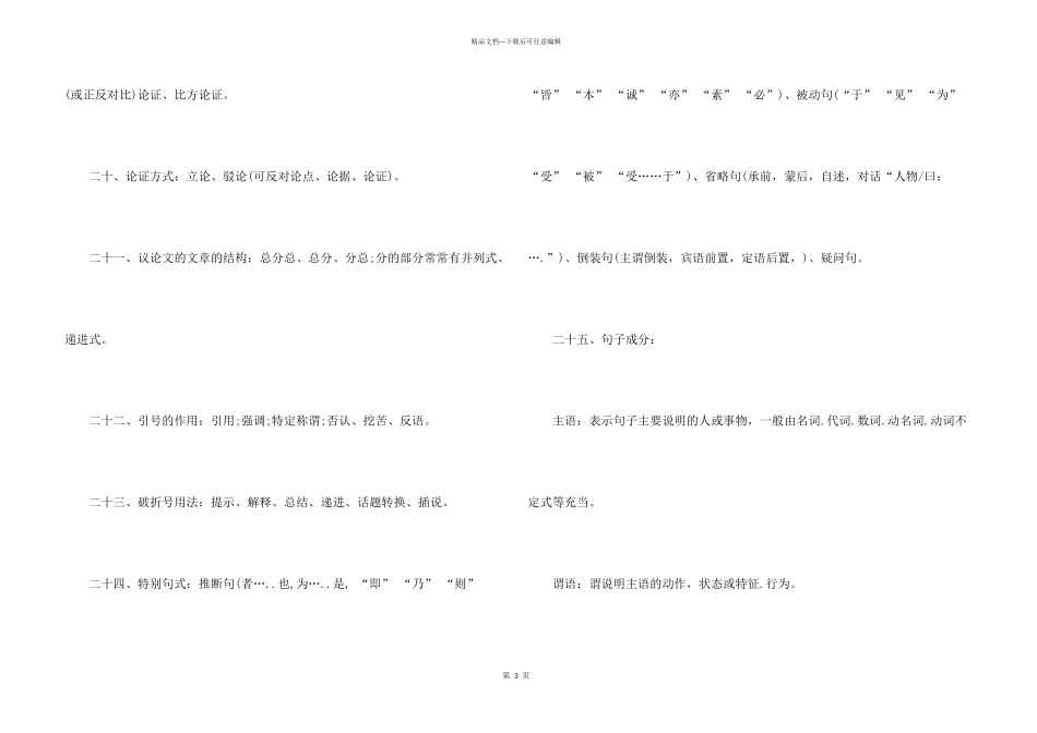 新版七下语文重点知识点_第3页